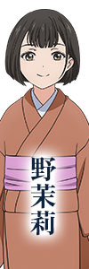 野茉莉